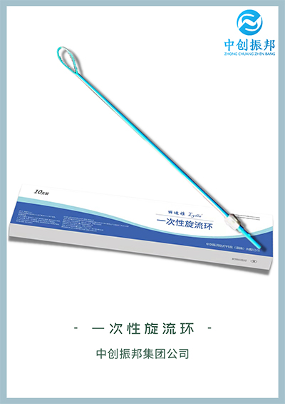 一次性旋流環